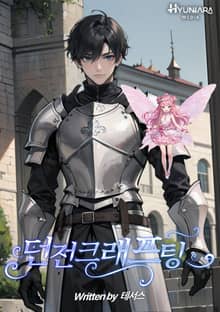 던전크래프팅