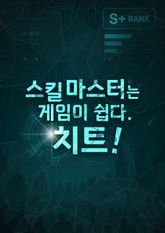 스킬 마스터는 게임이 쉽다. 치트! 표지 이미지