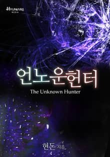 언노운 헌터