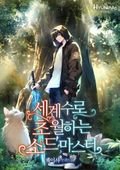 세계수로 초월하는 소드마스터 8화