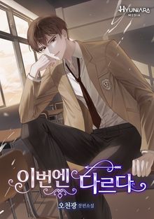 이번엔 다르다