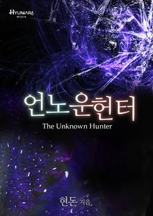 언노운 헌터