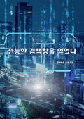 전능한 검색창을 얻었다 13화