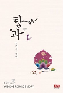 탐과