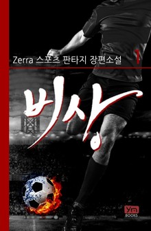 비상