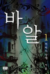 바알 표지 이미지