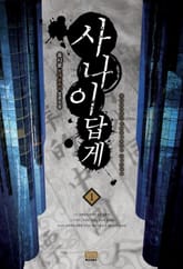 사나이답게 표지 이미지