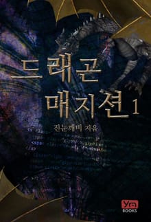 드래곤 매지션