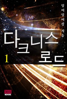 다크니스 로드