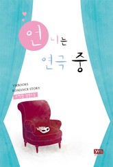 언니는 연극 중 표지 이미지