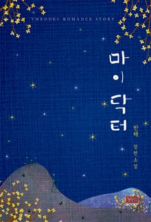 마이 닥터