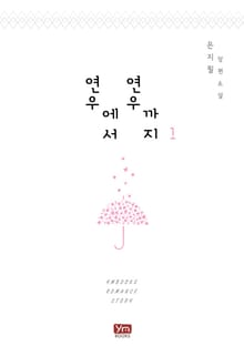 연우에서 연우까지