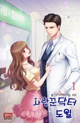 사랑꾼닥터 도일 표지 이미지