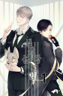 생강 설탕절임