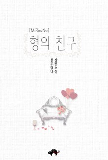 형의 친구
