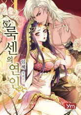 룩센의 연인 표지 이미지