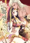룩센의 연인 4화