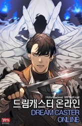 드림캐스터 온라인 표지 이미지