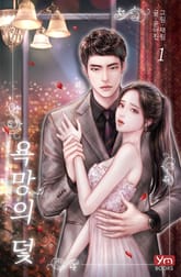 욕망의 덫 표지 이미지