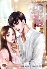 철학의 이해 표지 이미지