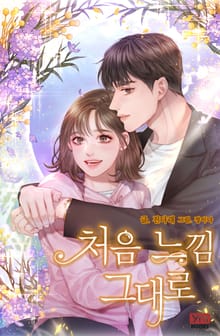 처음 느낌 그대로
