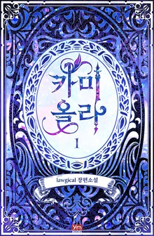 카미올라