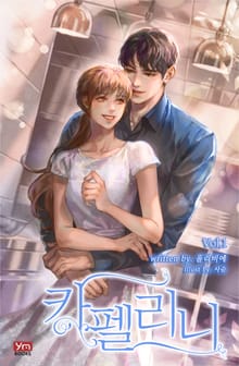 카펠리니-로맨스를 주문하세요