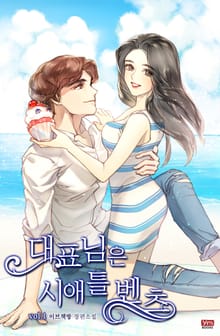 대표님은 시애틀 벤츠