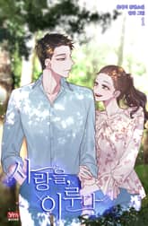 사랑을, 이루다 표지 이미지