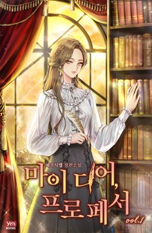 마이 디어, 프로페서