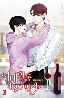 이태원동 486번지