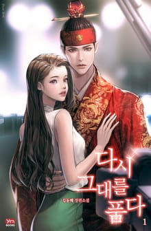 다시 그대를 품다