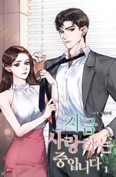 지금 사랑하는 중입니다 표지 이미지