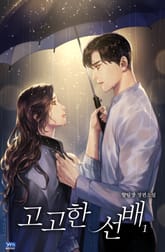 고고한 선배 표지 이미지