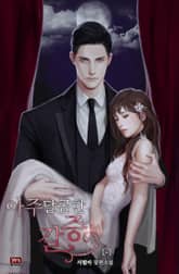 아주 달콤한 갈증 표지 이미지