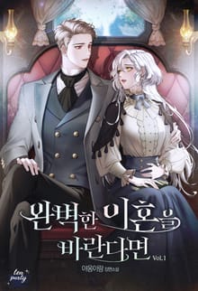 완벽한 이혼을 바란다면