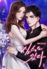 짐승은 있다 표지 이미지