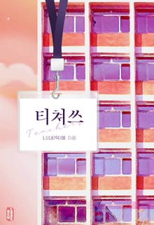 티쳐쓰