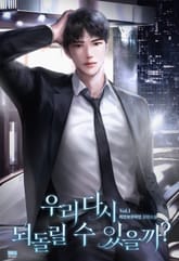 우리 다시 되돌릴 수 있을까? 표지 이미지