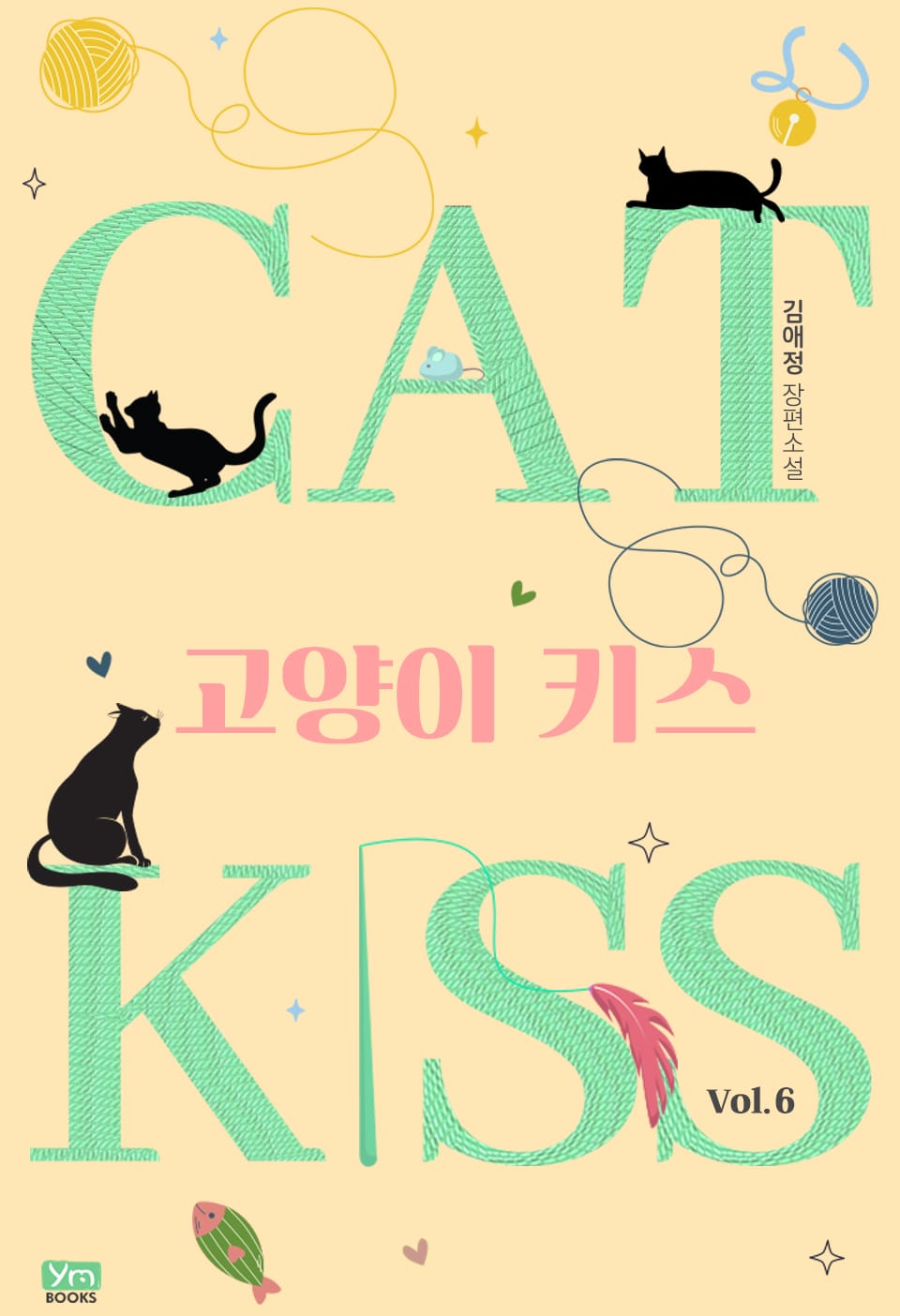 고양이 키스 6권 (완결)