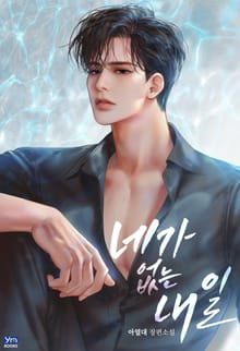 네가 없는 내일 (15세 개정판)