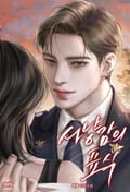 사냥감의 표식 (15세 개정판) 2화