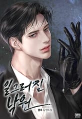 일그러진 낙원 (15세 개정판) 표지 이미지