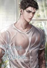 비록 당신은 나를 증오할지라도(15세 개정판) 표지 이미지