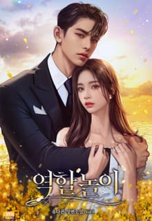 역할 놀이