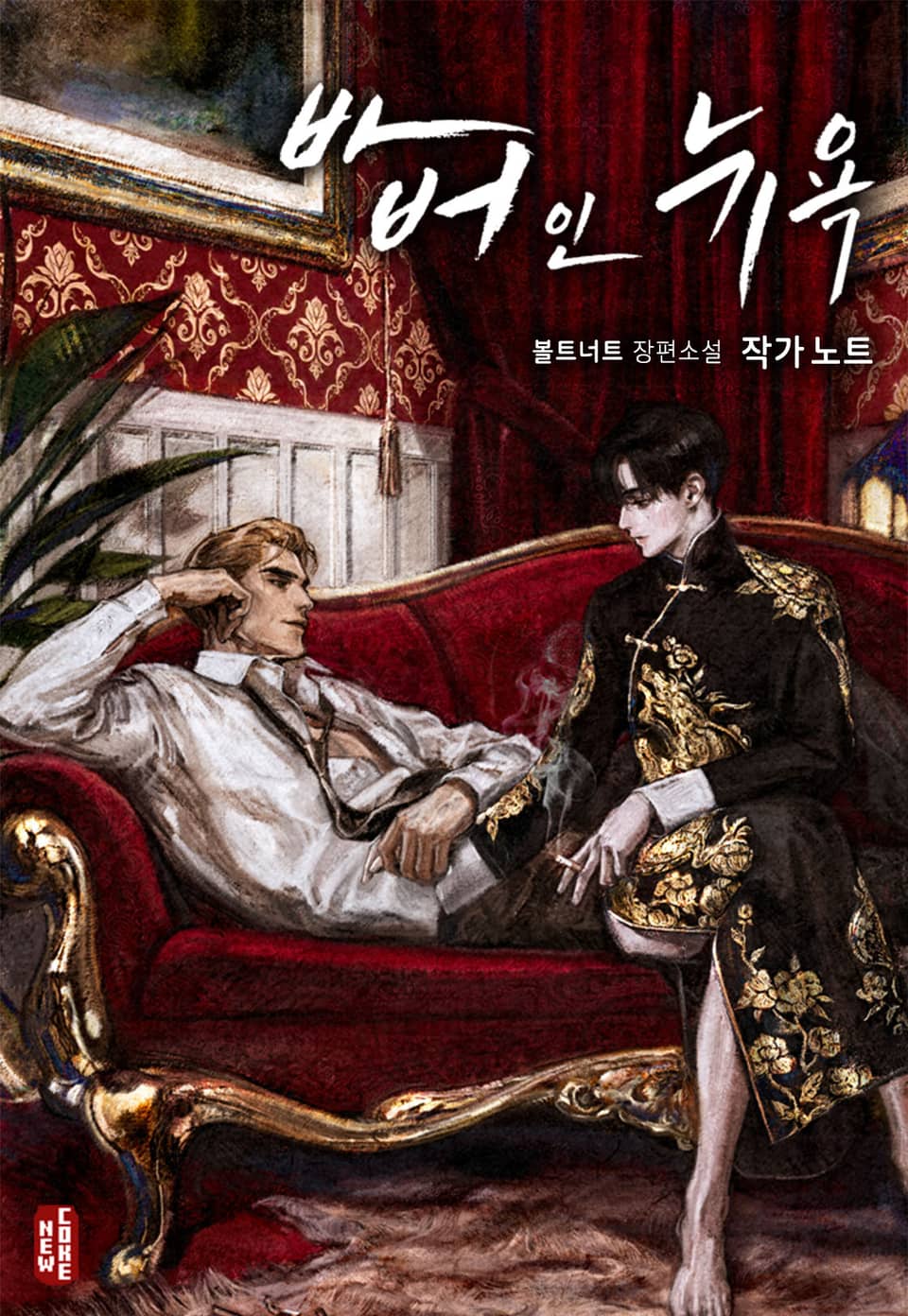 바버 인 뉴욕(Barber in New York) 작가 노트