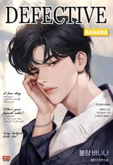 불량 바나나 (15세 개정판) 표지 이미지