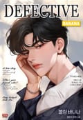 불량 바나나 (15세 개정판) 3화