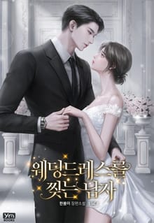 웨딩드레스를 찢는 남자