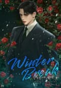 윈터 브레이크(Winter Break) (15세 개정판) 2화